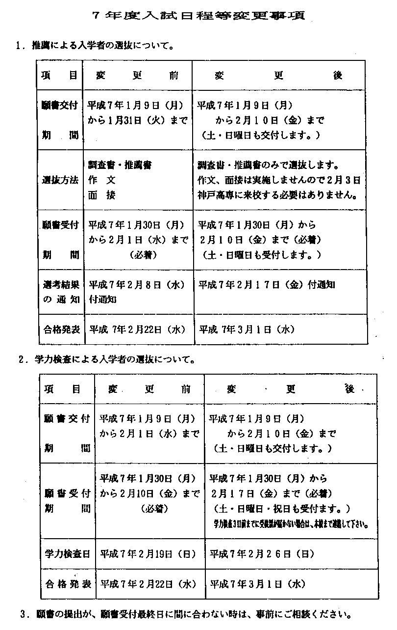 参考資料３－２　入試関係の日程変更